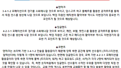 UEFA 유로 6월 21일 00:59 덴마크 : 잉글랜드