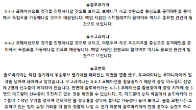 UEFA 유로 6월 21일 22:00 슬로바키아 : 우크라이나