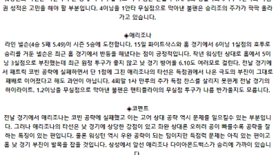 6월 21일 02:05 MLB 워싱턴 : 애리조나 MLB분석