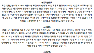 6월 21일 02:10 MLB 클리블랜드 : 시애틀 MLB분석