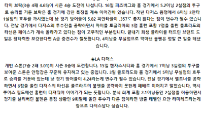 6월 21일 04:10 MLB 콜로라도 : LA다저스 MLB분석