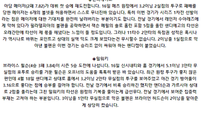 6월 21일 10:40 MLB 샌디에이고 : 밀워키 MLB분석