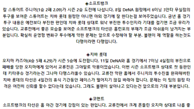 6월 21일 18:00 NPB 소프트뱅크 : 지바롯데