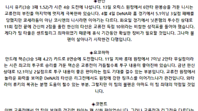 6월 21일 18:00 NPB 한신 : 요코하마