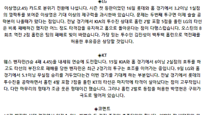 6월 21일 18:30 KBO LG : KT