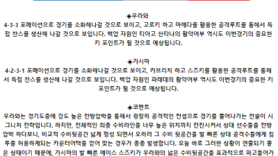 J리그1 6월 22일 19:00 우라와 레드 다이아몬즈 : 가시마 앤틀러스
