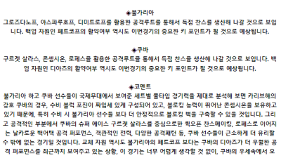 6월 21일 23:30 남자 네이션스리그 불가리아 : 쿠바