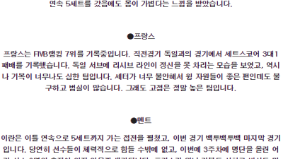 6월21일 ﻿ 네이션스리그 이란 VS 프랑스 남자배구 분석