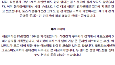 6월22일 ﻿ 네이션스리그 튀르키예 VS 세르비아남자배구 분석