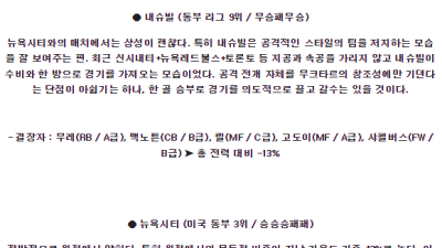 6월23일 내슈빌 뉴욕시티 메이저리그 분석 해외스포츠