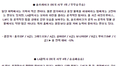 6월23일 레알솔트레이트 갤럭시 메이저리그 분석 해외스포츠