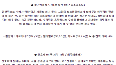 6월23일 로스엔젤레스 산호세 메이저리그 분석 해외스포츠