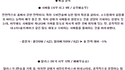 6월23일 시애틀 댈러스 메이저리그 분석 해외스포츠