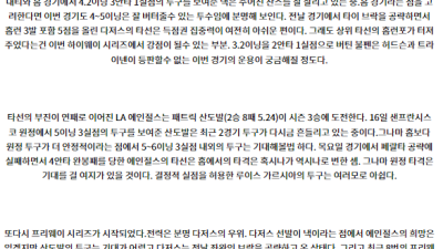 6월22일 11:10 MLB LA다저스 LA에인절스 해외야구분석 스포츠분석