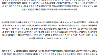 6월24일 02:40 MLB 디트로이트 시카고W 해외야구분석 스포츠분석