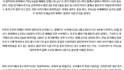 6월24일 03:10 MLB 휴스턴 볼티모어 해외야구분석 스포츠분석