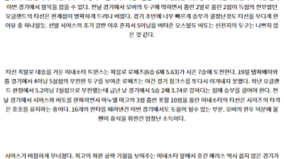 6월24일 05:07 MLB 오클랜드 미네소타 해외야구분석 스포츠분석