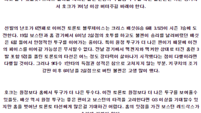 6월25일 08:10 보스턴 토론토 MLB프로야구분석 해외스포츠