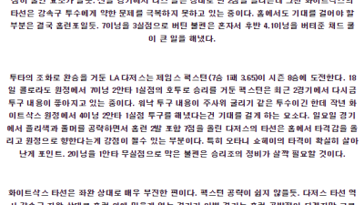 6월25일 09:10 화이트삭스 다저스 MLB프로야구분석 해외스포츠