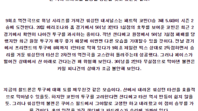 6월25일 10:40 샌디에이고 워싱턴 MLB프로야구분석 해외스포츠