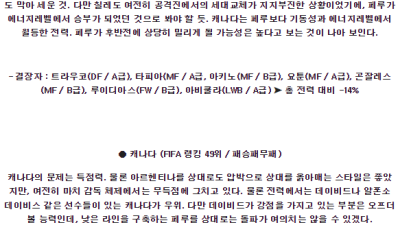 6월26일 페루 캐나다 코파 아메리카 분석 해외스포츠