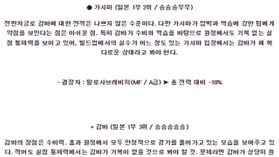 6월26일 가시마 감바오사카 J리그 분석 해외스포츠
