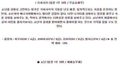 6월26일 가와사키 쇼난 J리그 분석 해외스포츠