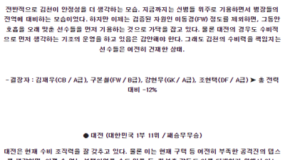6월25일 김천상무 대전 K리그 분석 국내스포츠