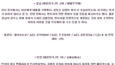 6월25일 경남 안양 K리그 분석 국내스포츠