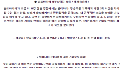 6월27일 슬로바키아 루마니아 UEFA 유로2024 분석 해외스포츠