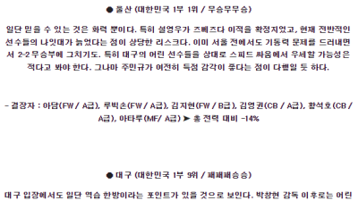 6월26일 울산 대구 K리그 분석 국내스포츠