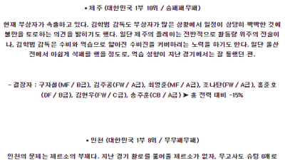 6월26일 제주 인천 K리그 분석 국내스포츠