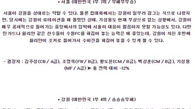 6월26일 서울 강원 K리그 분석 국내스포츠