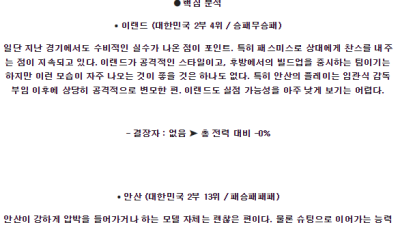 6월26일 이랜드 안산 K리그 분석 국내스포츠