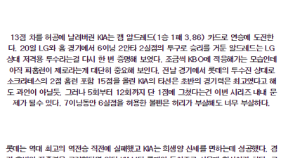6월 26일 18:30 롯데 KIA KBO 프로야구분석