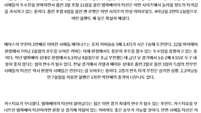 6월27일 01:10 MLB 탬파베이 시애틀 해외야구분석 스포츠분석