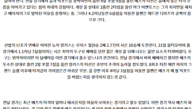 6월27일 08:10 MLB 뉴욕메츠 뉴욕양키스 해외야구분석 스포츠분석