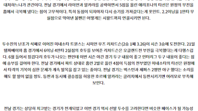 6월27일 10:40 MLB 애리조나 미네소타 해외야구분석 스포츠분석