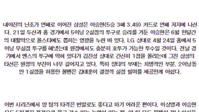 6월 27일 18:30 LG 삼성 KBO 프로야구분석