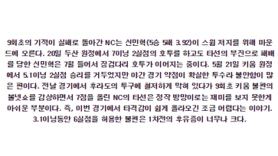 6월 27일 18:30 키움 NC KBO 프로야구분석