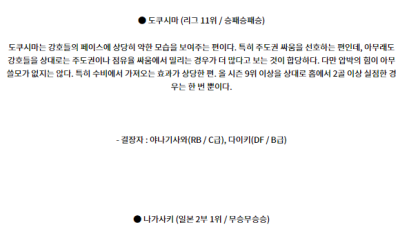 6월29일 도쿠시마 나가사키 J2리그분석 해외스포츠