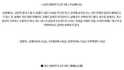 6월29일 김천 대구 K리그1 분석 국내스포츠