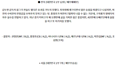 6월29일 전북 서울 K리그1 분석 국내스포츠