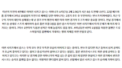 6월28일 04:45 MLB 샌프란시스코 시카고C 해외야구분석 스포츠분석