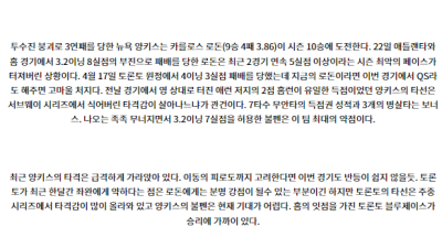 스포츠분석 6월28일 MLB 토론토 뉴욕양키스 해외야구분석