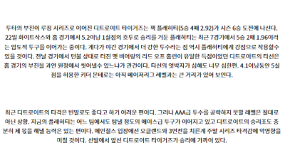 6월28일 10:38 MLB LA에인절스 디트로이트 해외야구분석 스포츠분석