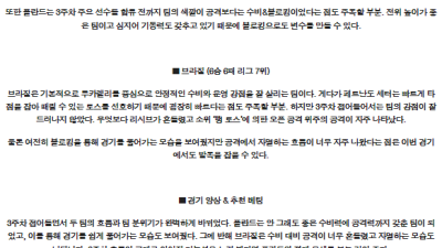 6월28일 폴란드 브라질 네이션스리그 남자배구분석