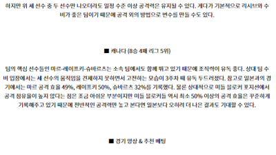 6월28일 일본 캐나다 네이션스리그 남자배구분석