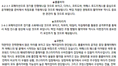 코파 아메리카 6월 29일 07:00 콜롬비아 : 코스타리카