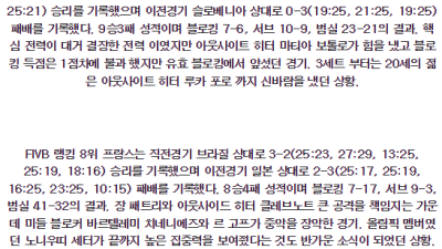 6월29일 이탈리아 프랑스 네이션스리그 남자배구분석